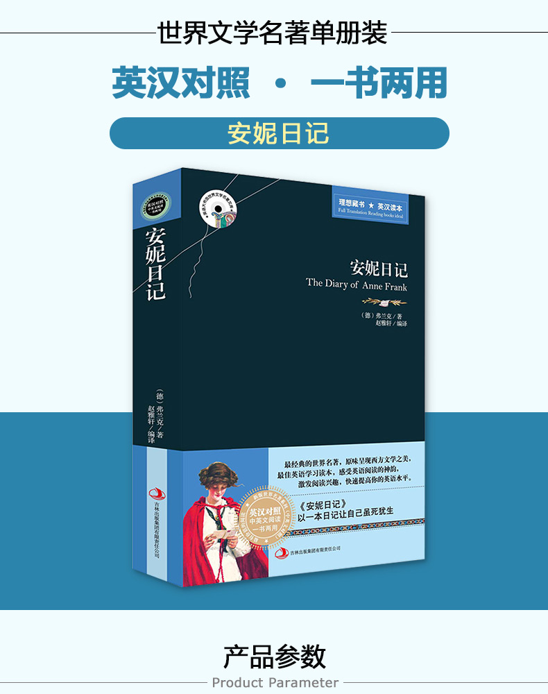 安妮日记正版书中英文双语版英汉对照互译书籍小学生版 适合小学四五六年级下册初中生高中课外阅读经典英文英语小说女孩必读原版