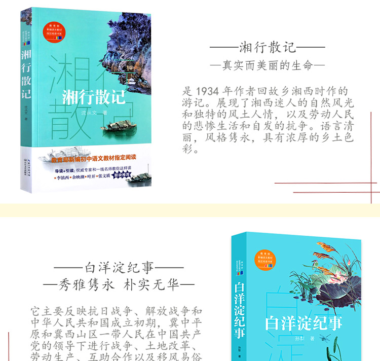 白洋淀纪事孙犁湘行散记沈从文原著正版 初中生必读版人教版语文七年级指定阅读名著读物书籍全套中学生12-13-16岁读课外书
