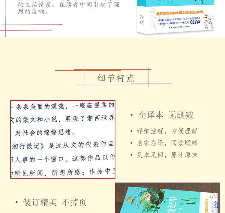 白洋淀纪事孙犁湘行散记沈从文原著正版 初中生必读版人教版语文七年级指定阅读名著读物书籍全套中学生12-13-16岁读课外书