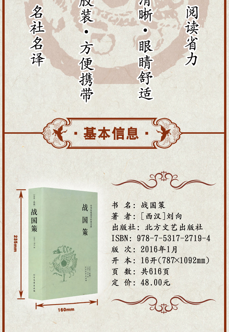 战国策正版典藏版全本全注全译无删减 文白对照中国古代史春秋战国历史书籍 畅销书排行榜青少年成人版高中生必读中华书局史记24史