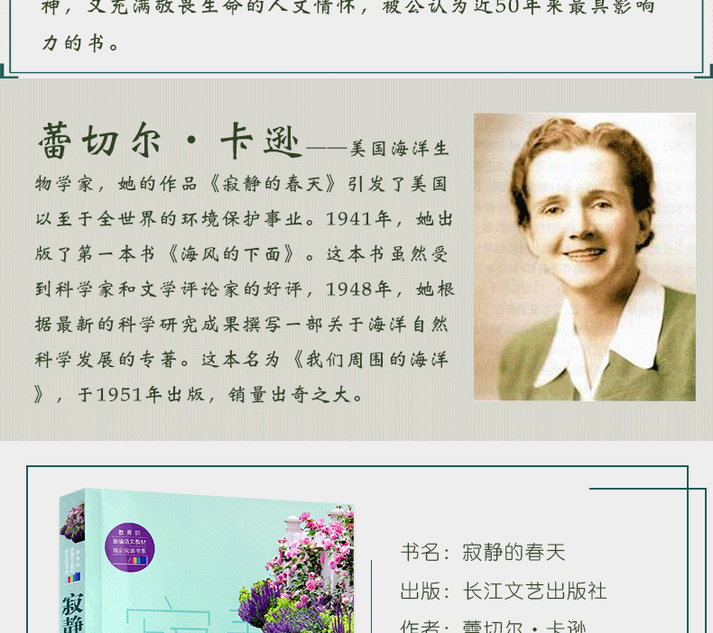 寂静的春天长江文艺出版社八年级上学期新编初中语文教材指定阅读书系新部编版语文教材配套课外阅读教材课外推荐书目