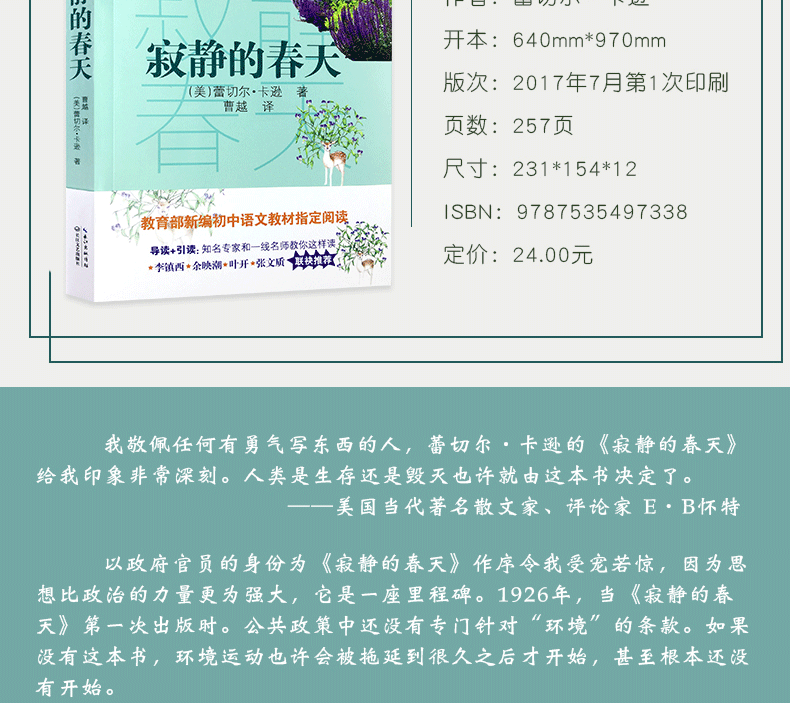 寂静的春天长江文艺出版社八年级上学期新编初中语文教材指定阅读书系新部编版语文教材配套课外阅读教材课外推荐书目