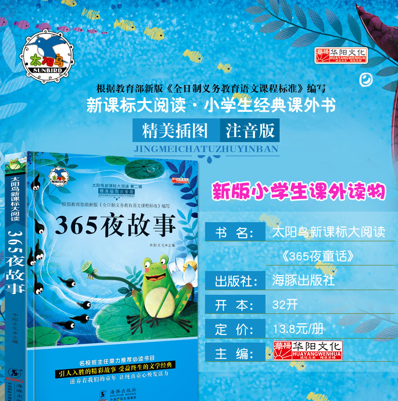 365夜故事彩图注音版儿童文学名著故事书6-7-10-12岁少儿图书 一二三年级小学生必读 四五六课外阅读书籍