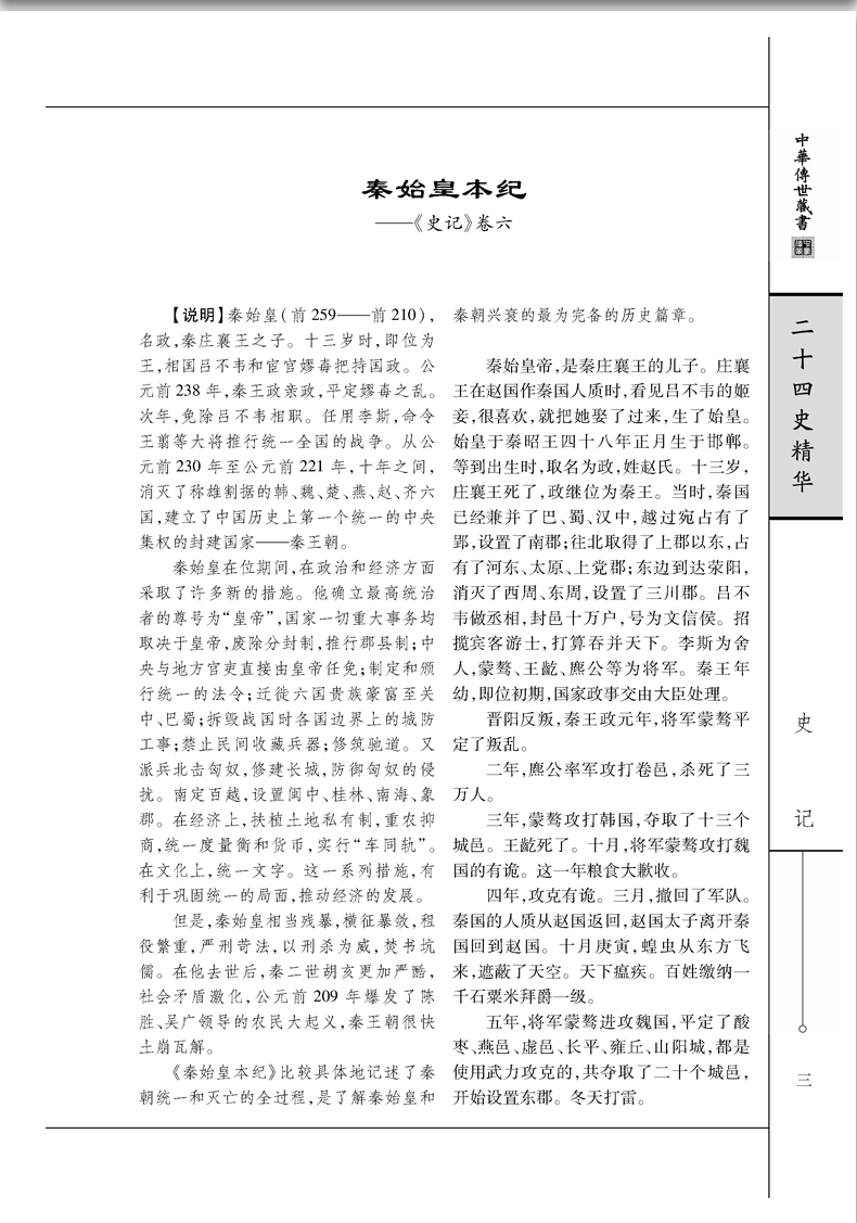 二十四史正版全套中国通史历史书籍畅销书排行榜古代史大全24史书有关故事类的中华上下五千年原著中华书局2017无删减成人版