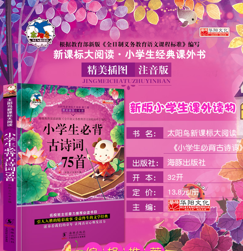 【小学生古诗词75首】注音版 班主任老师推荐6-9-12周岁小学生一年级必读书籍 二三四五六年级阅读课外书