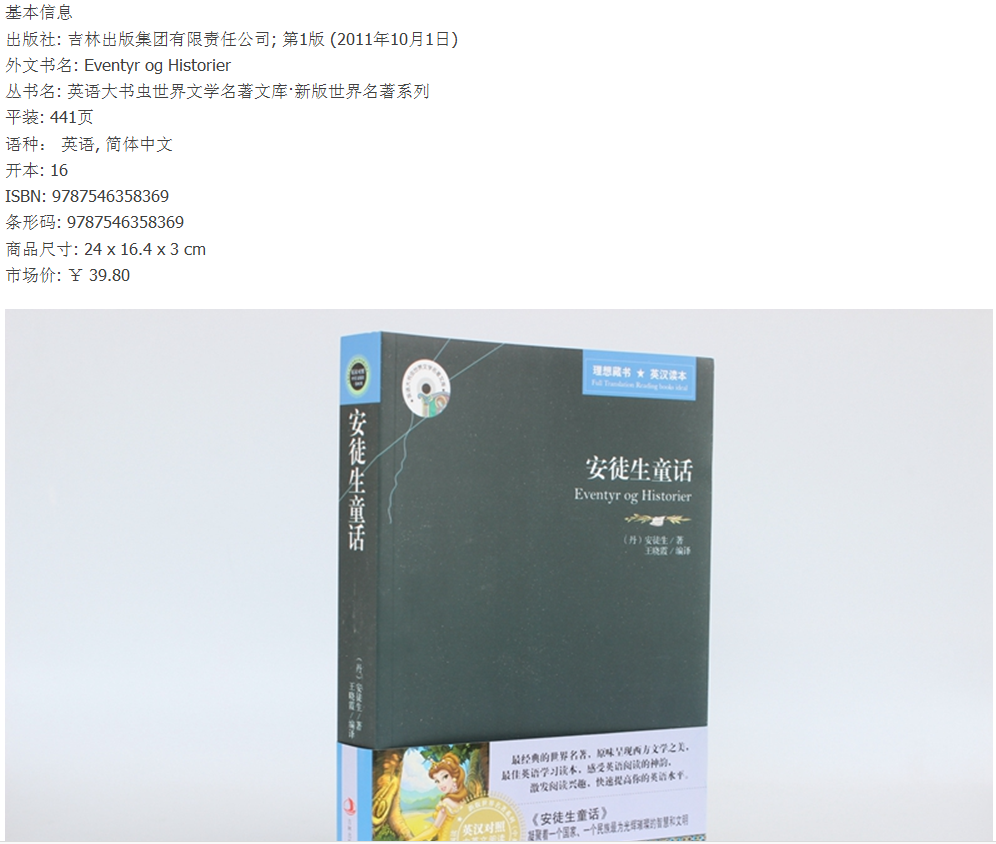 安徒生童话原著正版书 中英文双语版英汉对照互译书籍 适合初中生高中大学生课外阅读经典英文小说英语必读小学生四五六年级下册读