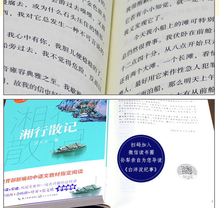 白洋淀纪事孙犁湘行散记沈从文原著正版 初中生必读版人教版语文七年级指定阅读名著读物书籍全套中学生12-13-16岁读课外书
