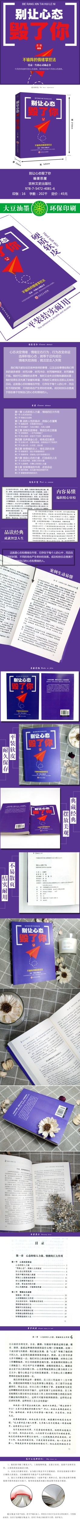 别让心态毁了你心灵鸡汤青春励志人生哲学自控力修身养性修静心态调整情绪管理书成人心理学女人女性修养气质书籍