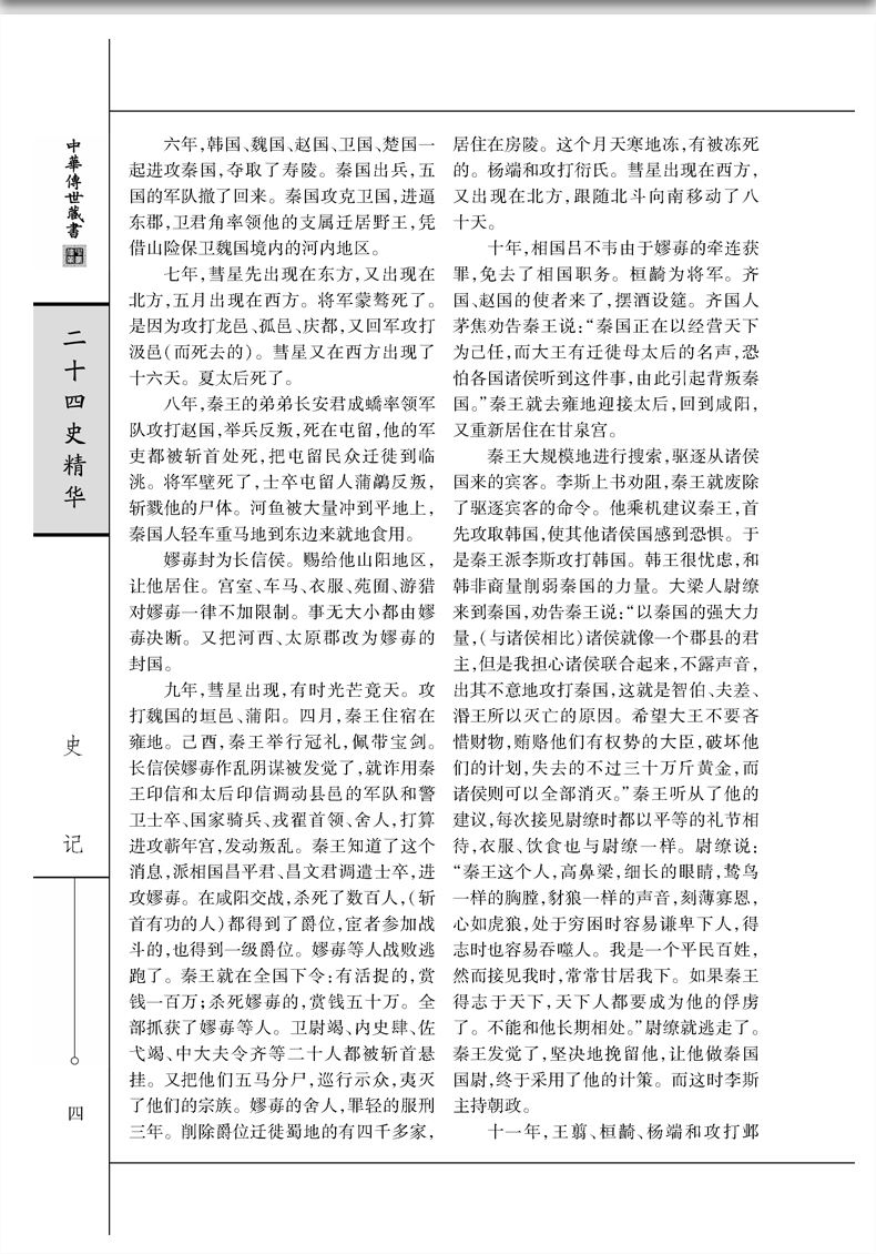 二十四史正版全套中国通史历史书籍畅销书排行榜古代史大全24史书有关故事类的中华上下五千年原著中华书局2017无删减成人版