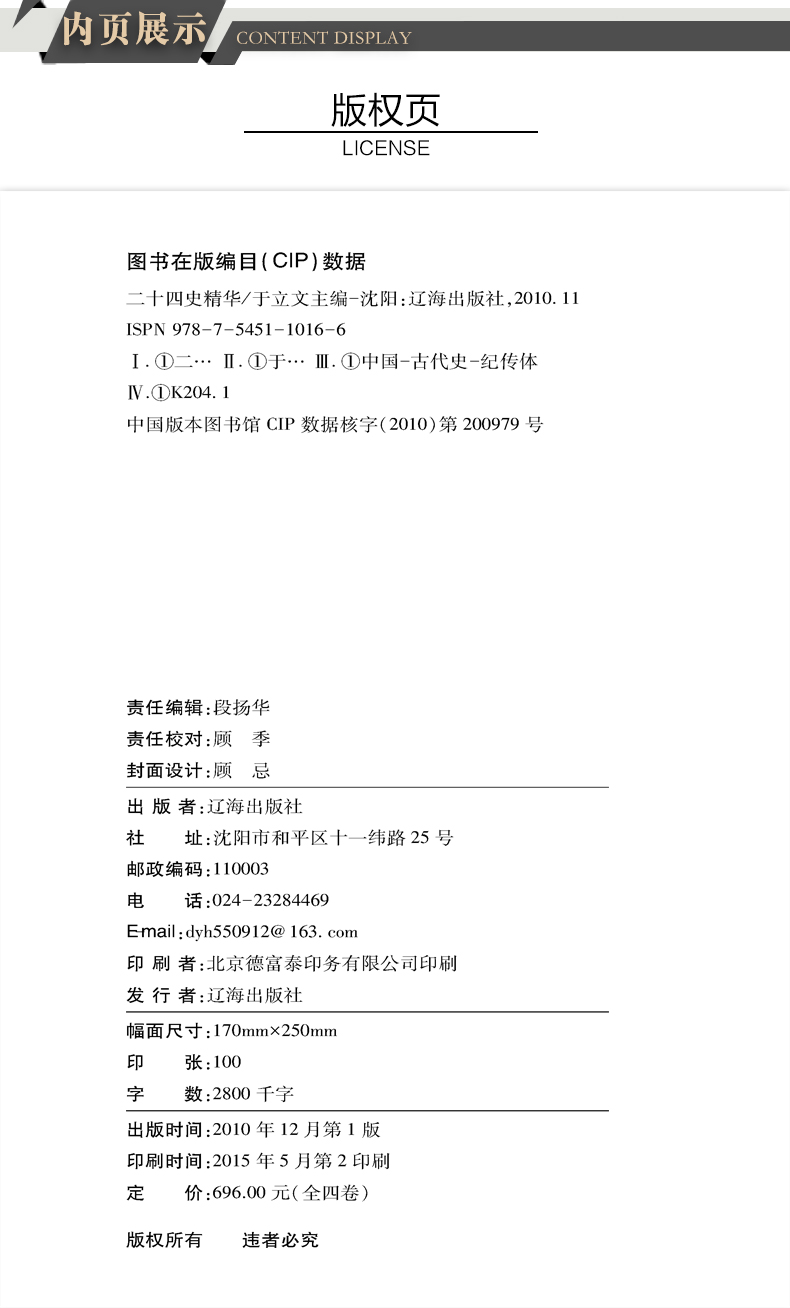 二十四史正版全套中国通史历史书籍畅销书排行榜古代史大全24史书有关故事类的中华上下五千年原著中华书局2017无删减成人版