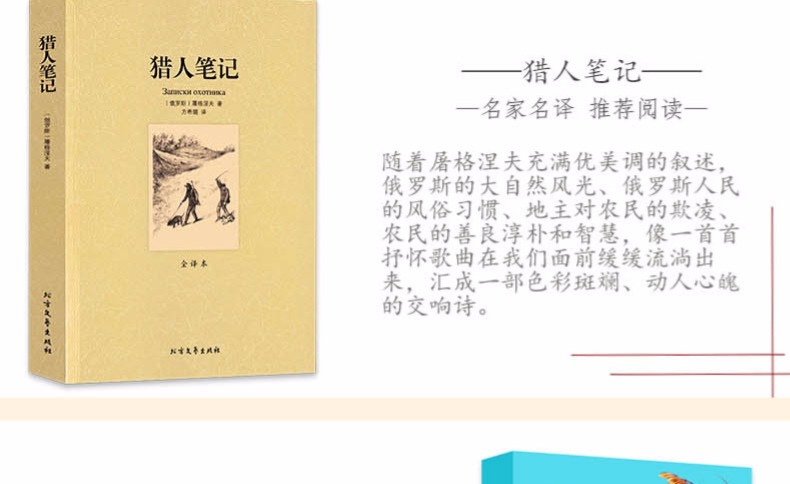 白洋淀纪事湘行散记猎人笔记镜花缘沈从文孙犁屠格涅夫原著正版七年级指定阅读课外书适合初中生中学生必读的名著读物书籍全套套装