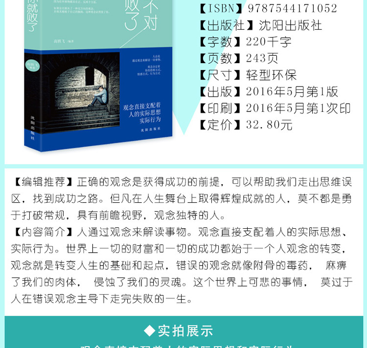 观念不对你就败了 关于人性心理学畅销书籍 提高自身励志修养的正能量书 做人做事为人处事社交沟通技巧治愈系书籍