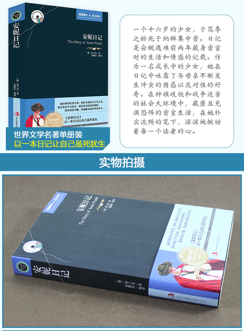 安妮日记正版书中英文双语版英汉对照互译书籍小学生版 适合小学四五六年级下册初中生高中课外阅读经典英文英语小说女孩必读原版