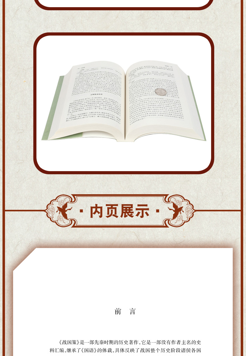 战国策正版典藏版全本全注全译无删减 文白对照中国古代史春秋战国历史书籍 畅销书排行榜青少年成人版高中生必读中华书局史记24史