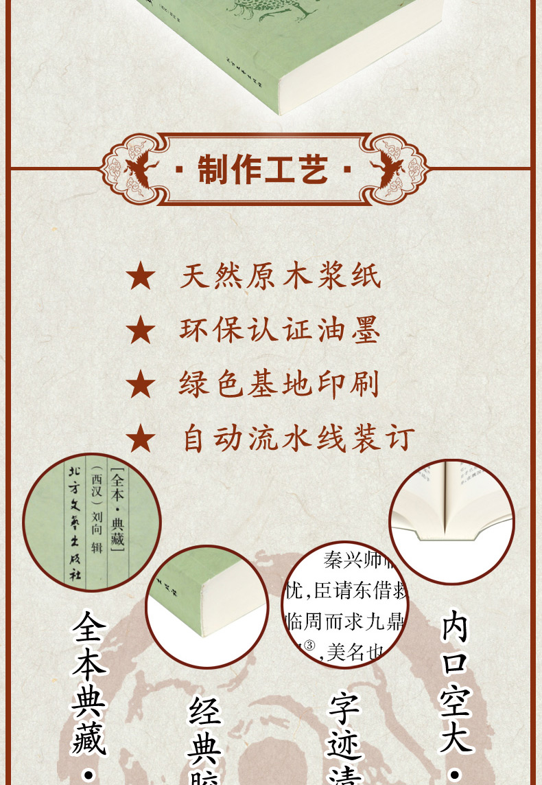 战国策正版典藏版全本全注全译无删减 文白对照中国古代史春秋战国历史书籍 畅销书排行榜青少年成人版高中生必读中华书局史记24史