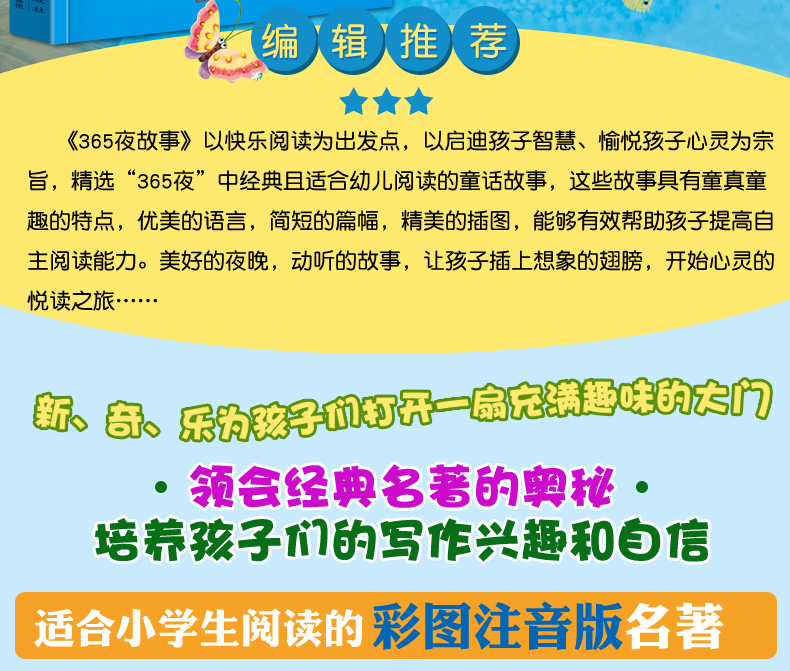 365夜故事彩图注音版儿童文学名著故事书6-7-10-12岁少儿图书 一二三年级小学生必读 四五六课外阅读书籍