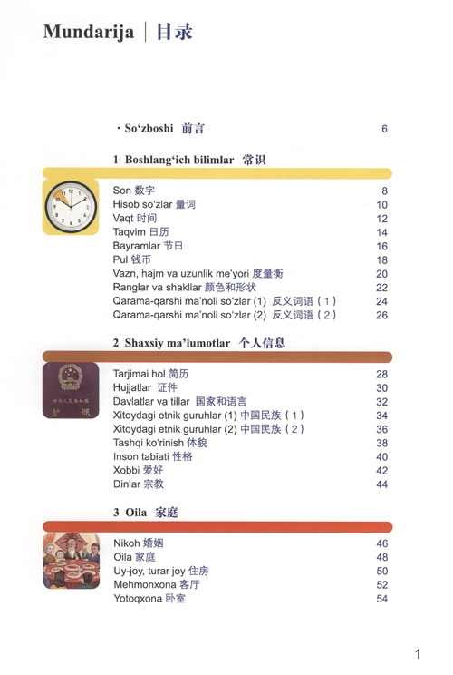 汉语图解词典（乌兹别克语版）