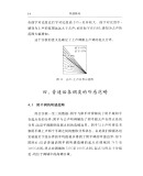 听感格局：汉语语音感知特征初探