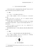 对外汉语研究（第二十期）