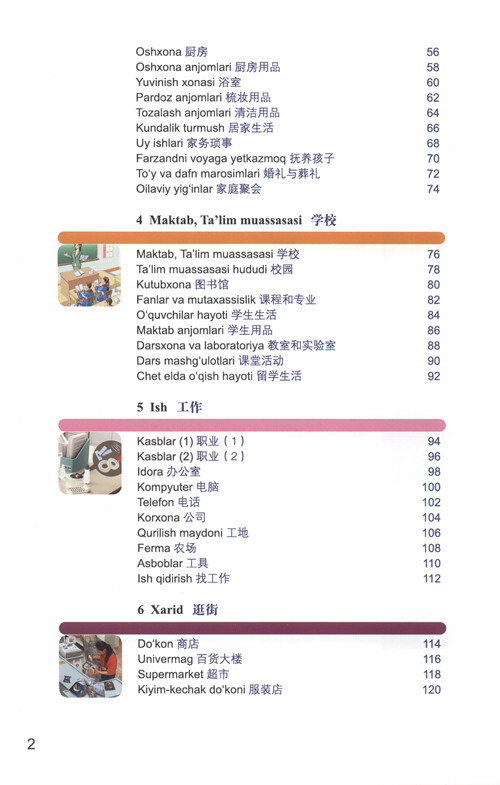 汉语图解词典（乌兹别克语版）