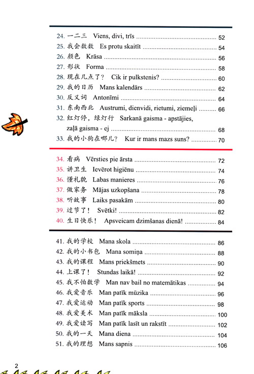汉语图解小词典（拉脱维亚语版）