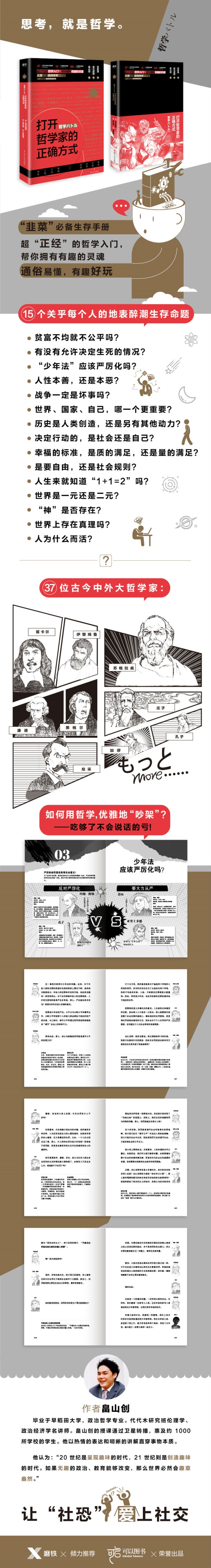 打开哲学家的正确方式