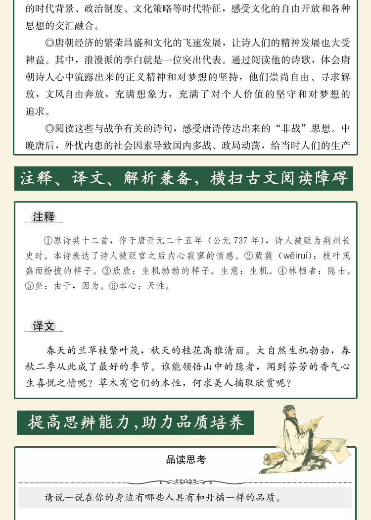 国学经典 学生读本