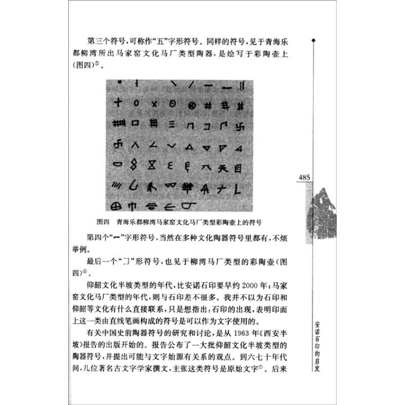 中国古代文明研究