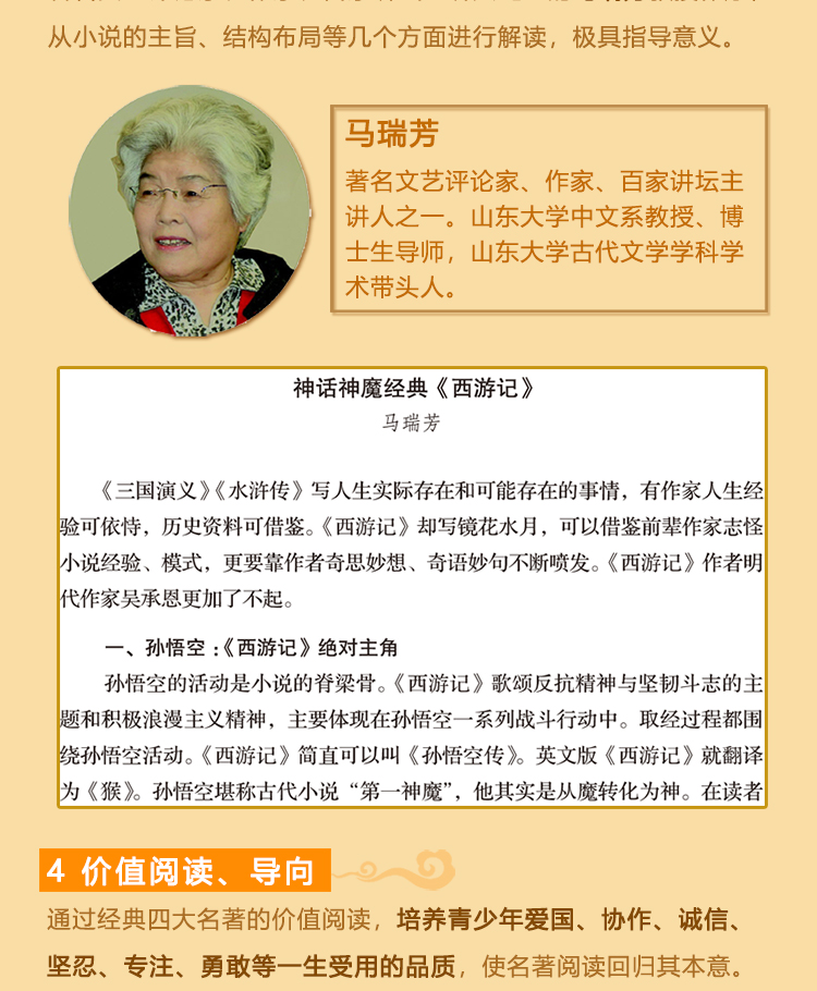 西游记 朝花夕拾