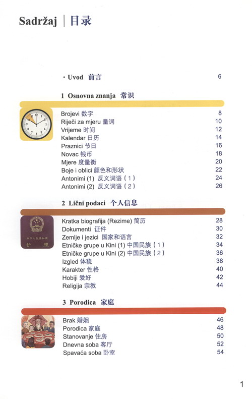 汉语图解词典(波斯尼亚语版)