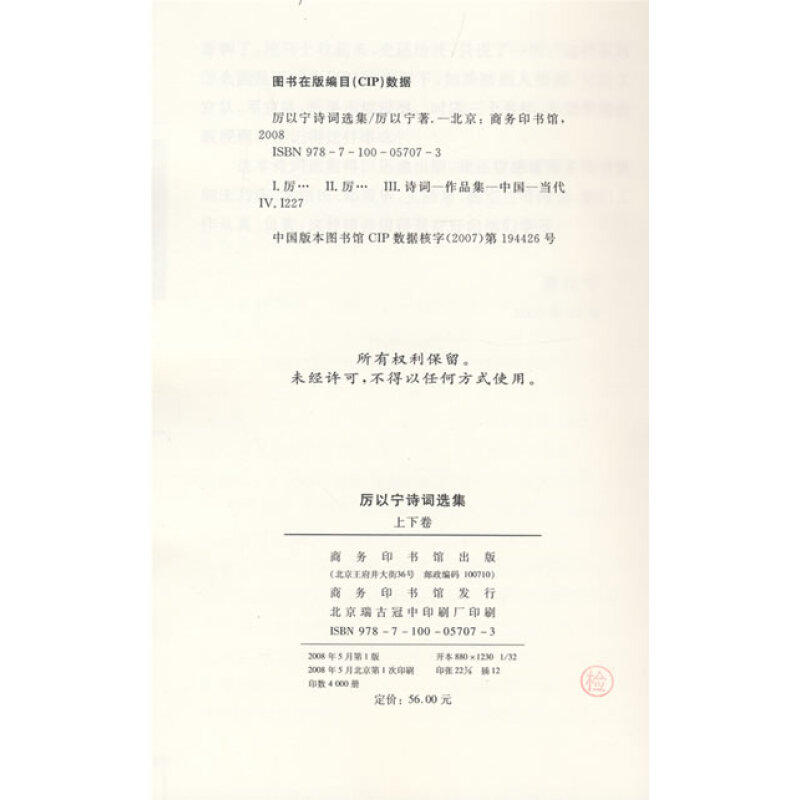 厉以宁诗词选集（上下卷）