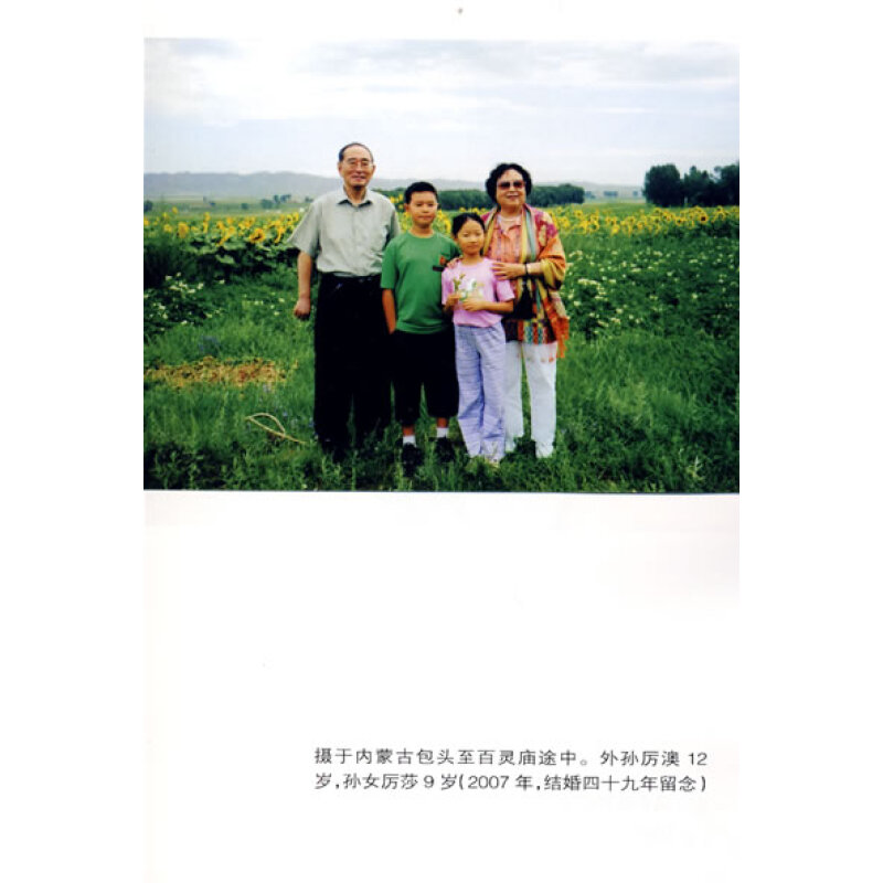 厉以宁诗词选集（上下卷）