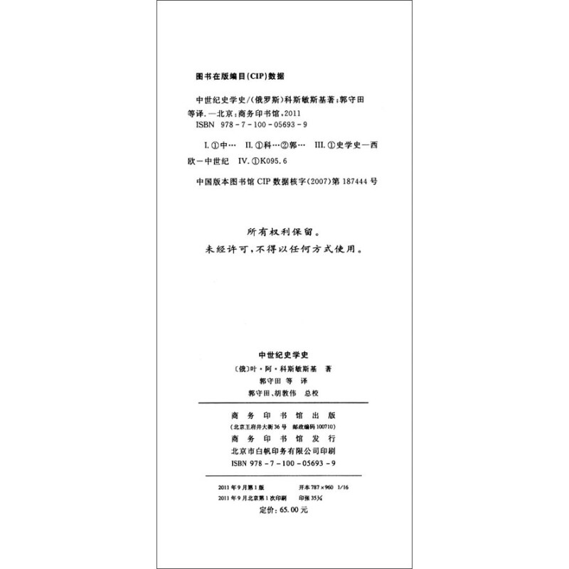 中世纪史学史