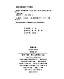 中国文库·哲学社会科学类：韬奋文录