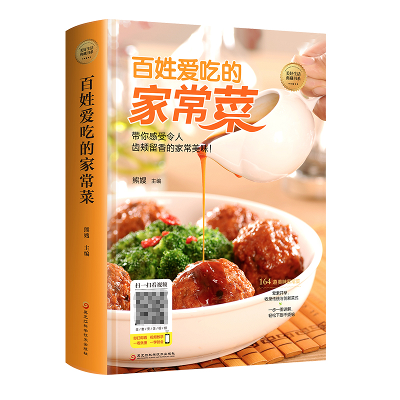 百姓愛吃的家常菜菜譜書家常菜譜大全食譜書籍大全家常菜烹飪小炒菜