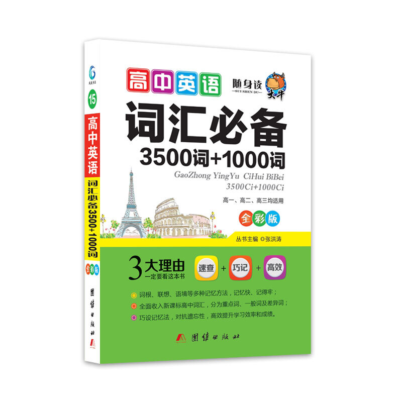 詞高考高中3500詞英語高考英語詞彙必備口袋書高中英語單詞高考專題