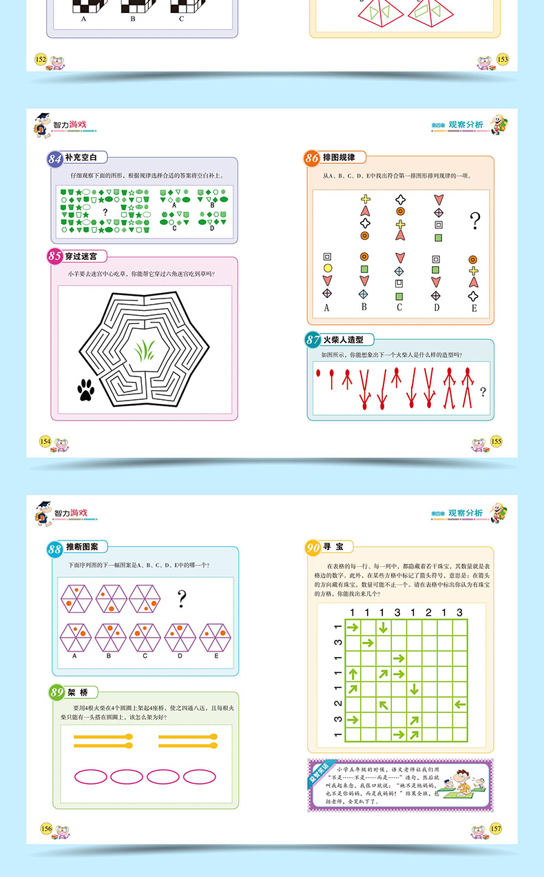智力游戏 小学生版逻辑思维训练书籍 四五六三年级6-8-10-12岁全脑思维游戏专注力训练书阶梯数学