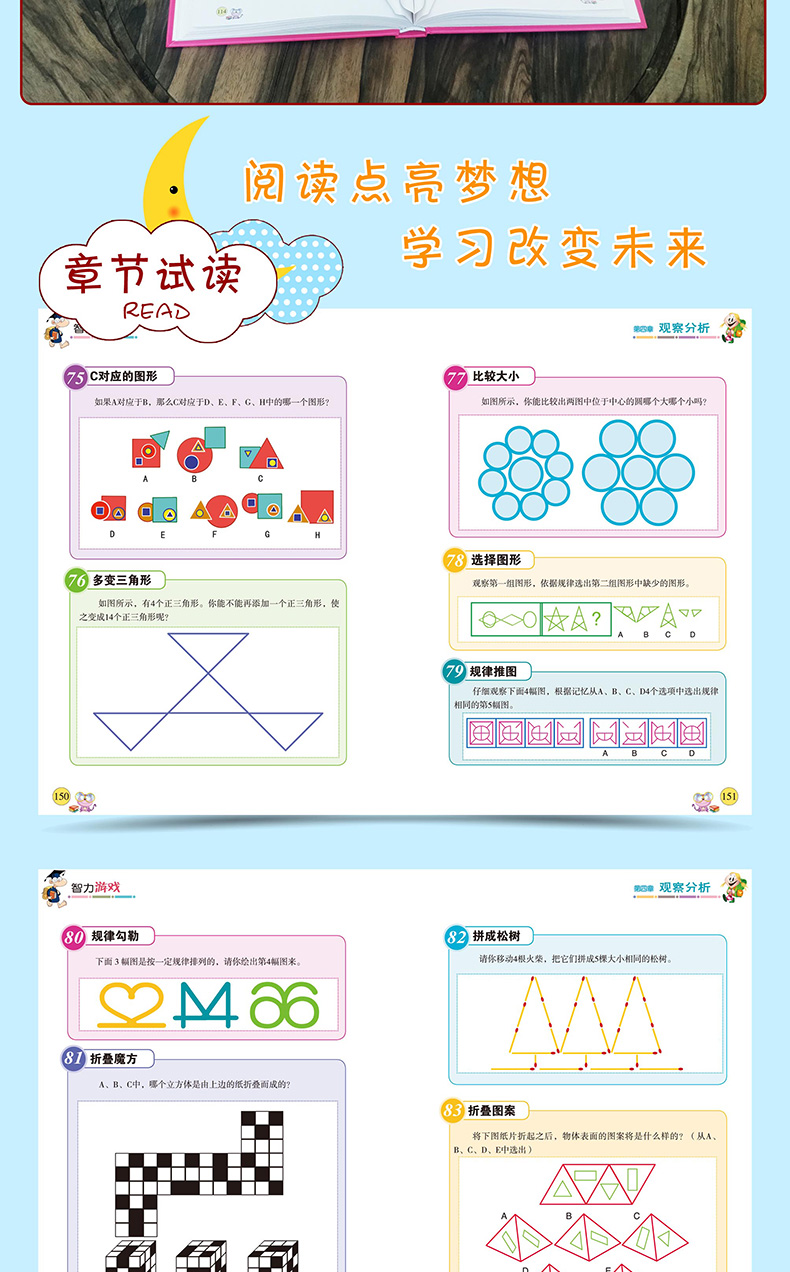 智力游戏 小学生版逻辑思维训练书籍 四五六三年级6-8-10-12岁全脑思维游戏专注力训练书阶梯数学