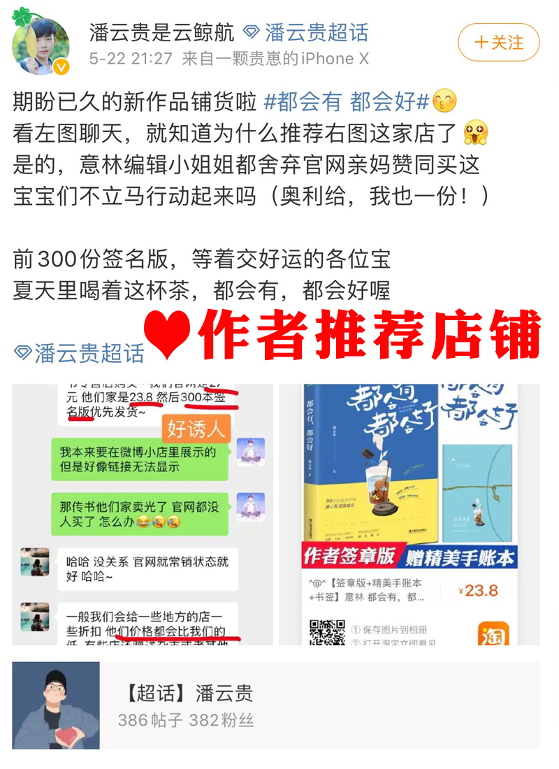 现货【签章版+精美手账本+书签】意林 都会有，都会好 90后暖男作家 潘云贵沉淀两年 全新治愈作品励