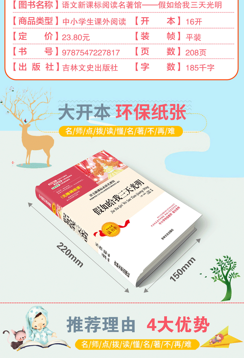 简爱 傲慢与偏见 假如给我三天光明 名人传 钢铁是怎样炼成的全套5册语文课外阅读外国名著书籍