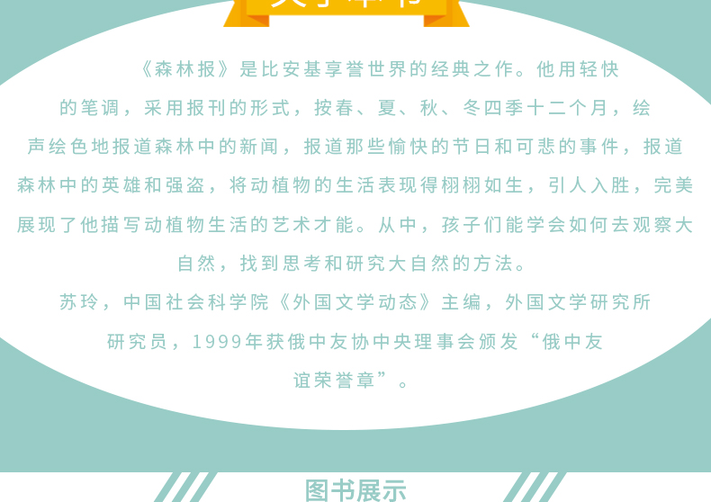 正版 森林报 春夏秋冬 系列全套4册 语文新课标必读小学生三四五六年级课外阅读书 人民文学出版社