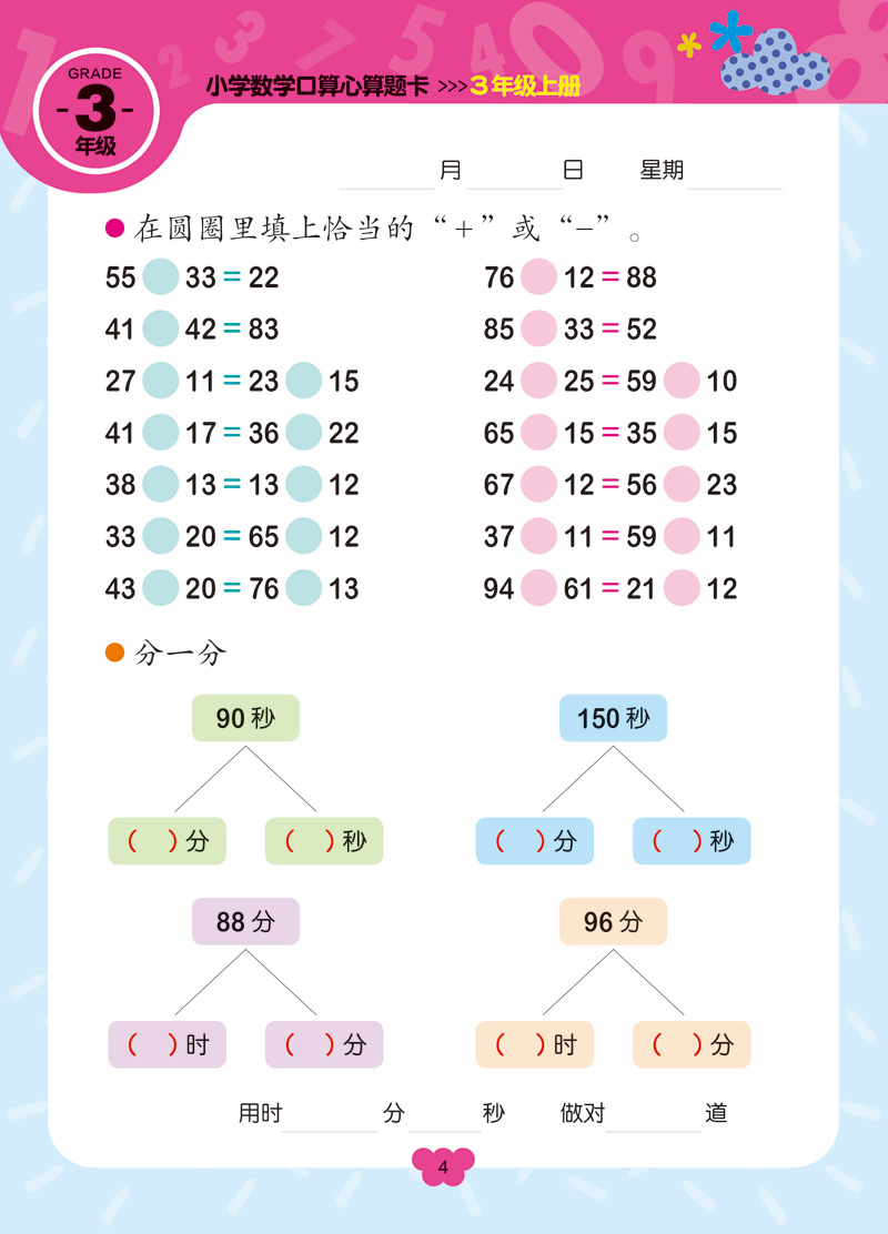 赢在起点 3年级上册 小学数学口算心算题卡 人教版加减乘除口算心算速算题