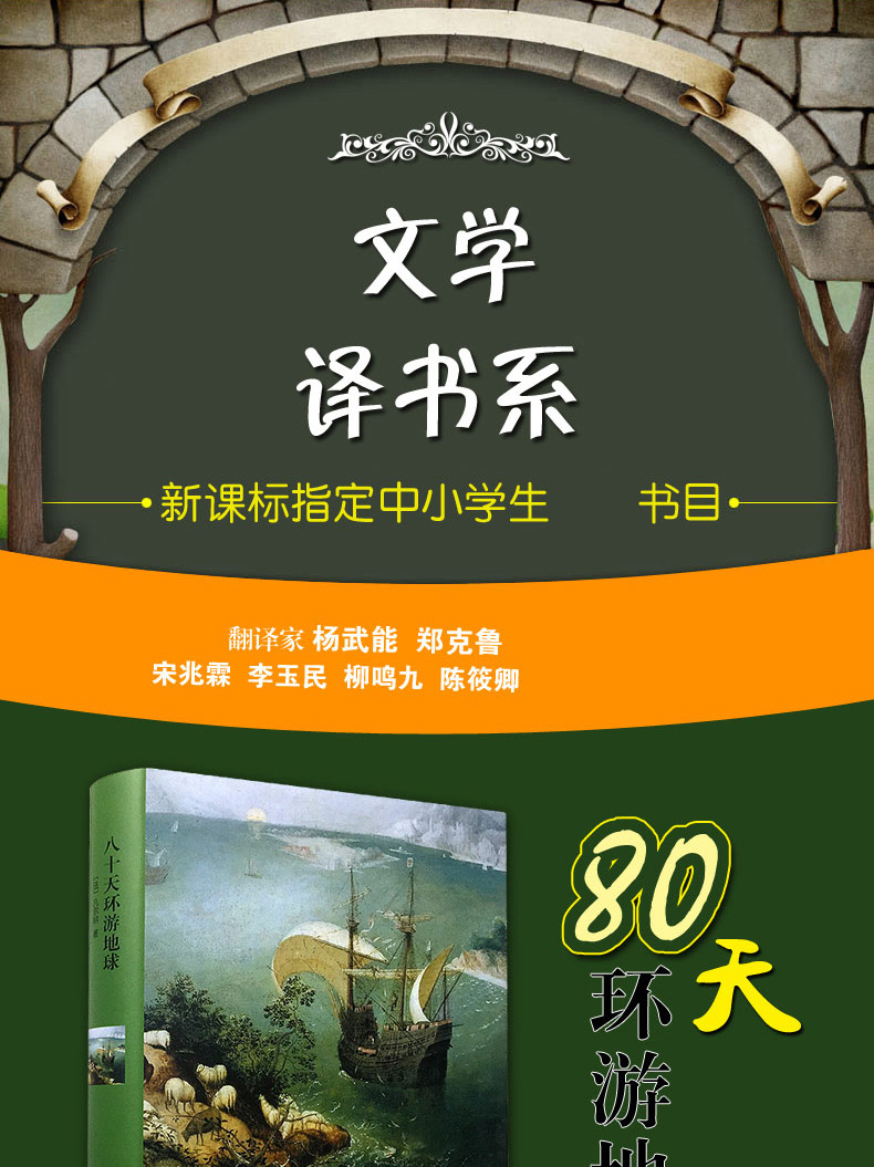 八十天环游地球 地心游记 儒勒凡尔纳全套正版2册 小学生初中生课外阅读书籍儿童故事书读物6-12周岁