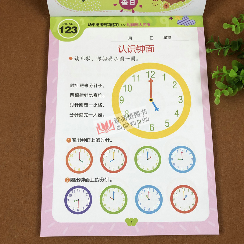 赢在起点 幼小衔接专项练习 时间与人民币 幼小衔接学前认识时间时钟认钱纸币兑换 小班中班大班数学练习