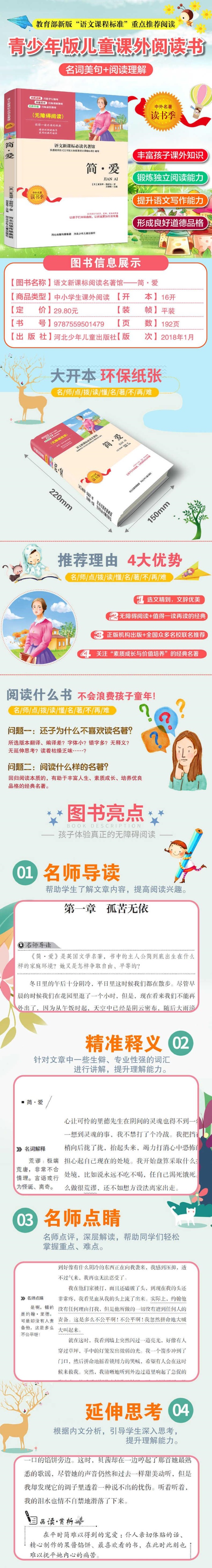 简爱 傲慢与偏见 假如给我三天光明 名人传 钢铁是怎样炼成的全套5册语文课外阅读外国名著书籍