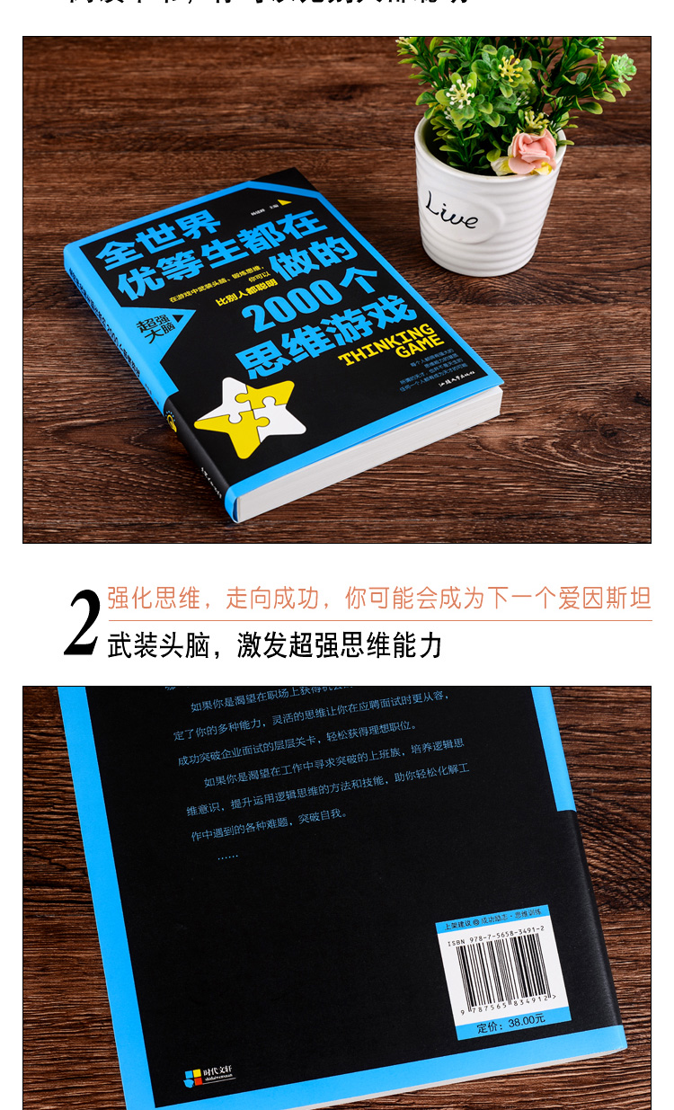 全世界优等生都在做的2000个思维游戏 中小学生脑力智力开发百科全书 青少年四五六年级初中逻辑思维