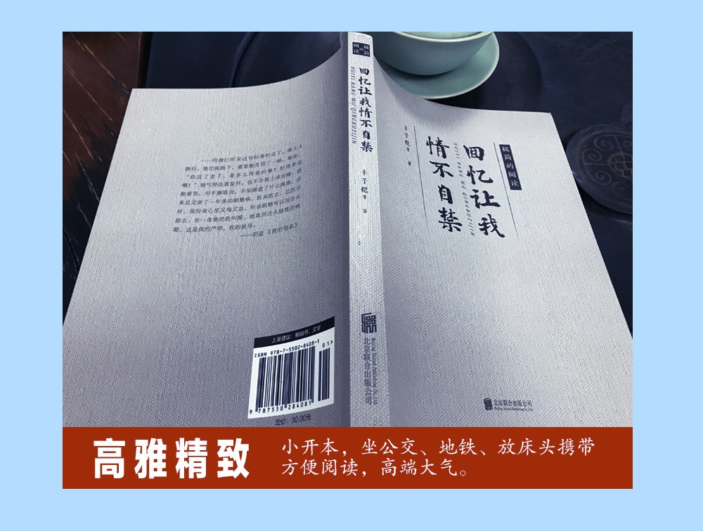 回忆让我情不自禁