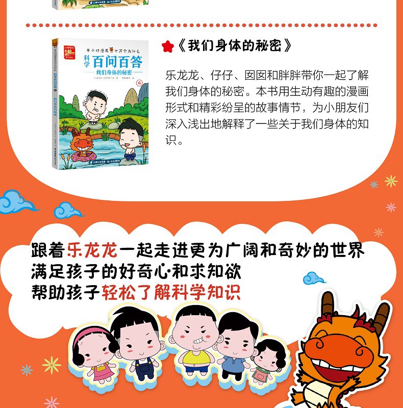 可选|半小时漫画十万个为什么 科学百问百答儿童漫画书 我的第一本科学漫画书 小学生课外科普书籍