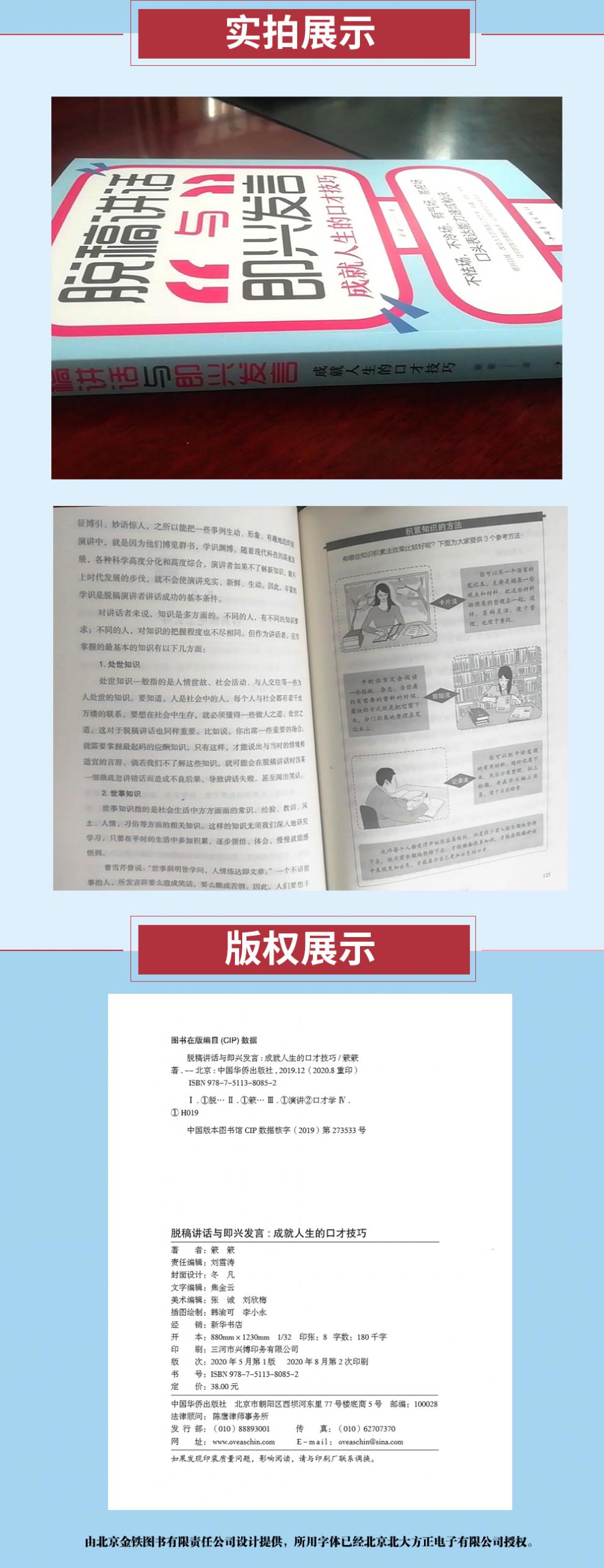 脱稿演讲与即兴发言 脱稿讲话与即兴演讲 口才演讲语言表达艺术书籍提高说话技巧的书籍 脱稿讲话