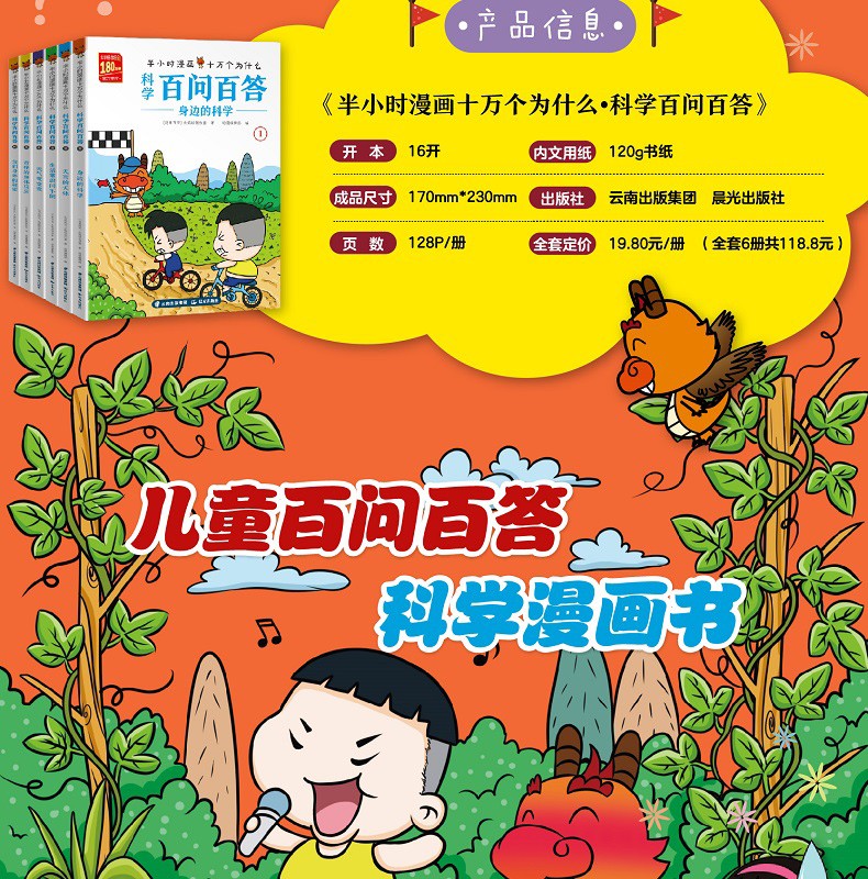 可选|半小时漫画十万个为什么 科学百问百答儿童漫画书 我的第一本科学漫画书 小学生课外科普书籍